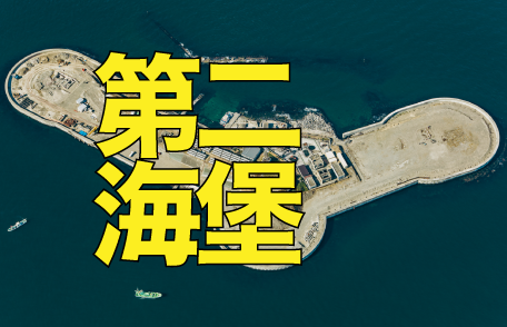 【第二海堡】〝禁断の島〟でついにあの場所を発掘！？最新情報に注目！【上陸見学ツアー】