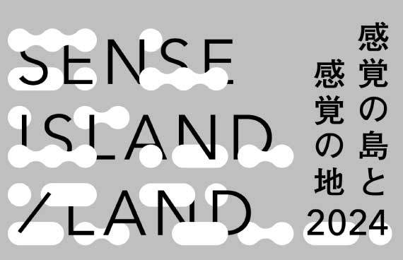 【チケット発売開始！】アートを見ながら夜の猿島をあるく「SENSE ISLAND / LAND」【10/26スタート】