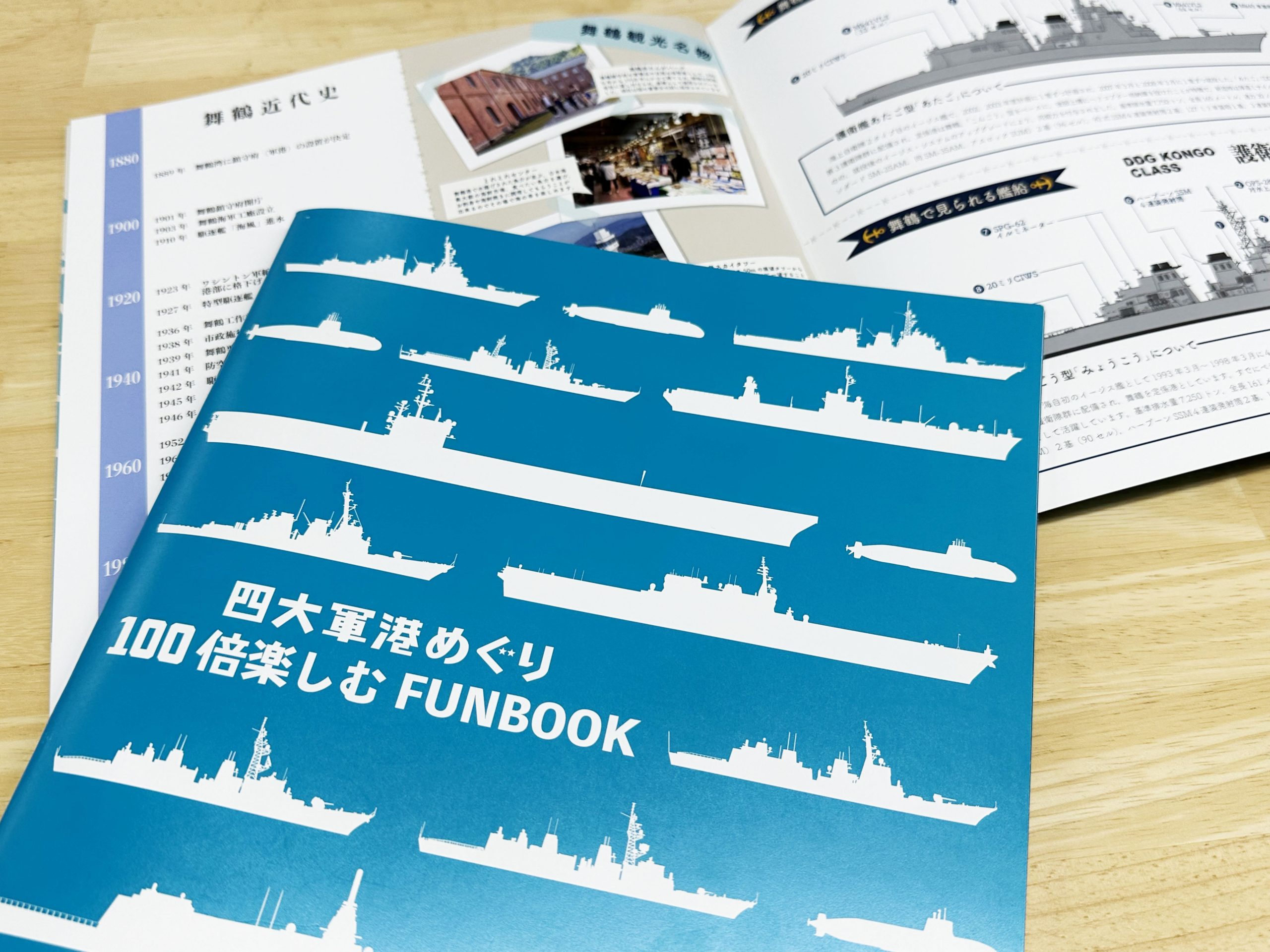 【4軍港コラボ】ファンブック＆スペシャル御船印発売！「ご当地クルーズサミット」も開催【動画あり】