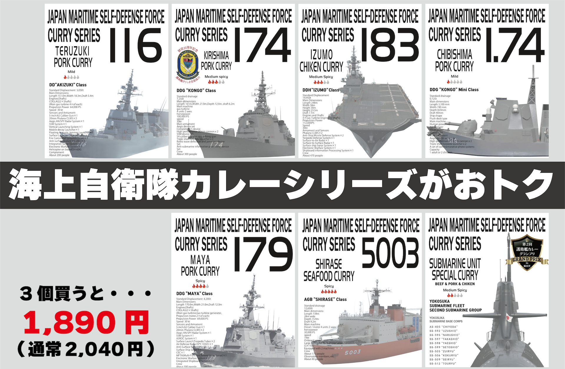 最新情報「【おトクな情報】海自カレーはまとめ買いがおトク！軍港 
