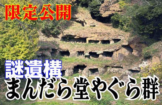 逗子＆鎌倉の国指定史跡「名越切通」を巡る 〜12月初旬、まんだら堂やぐら群のイチョウ映え