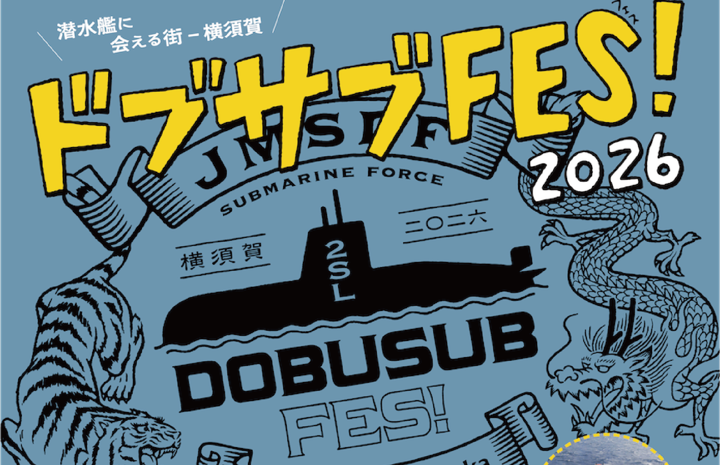【潜水艦グルメ】〝サブドッグ〟を食べてスタンプを集めよう！【ドブサブFes2026】