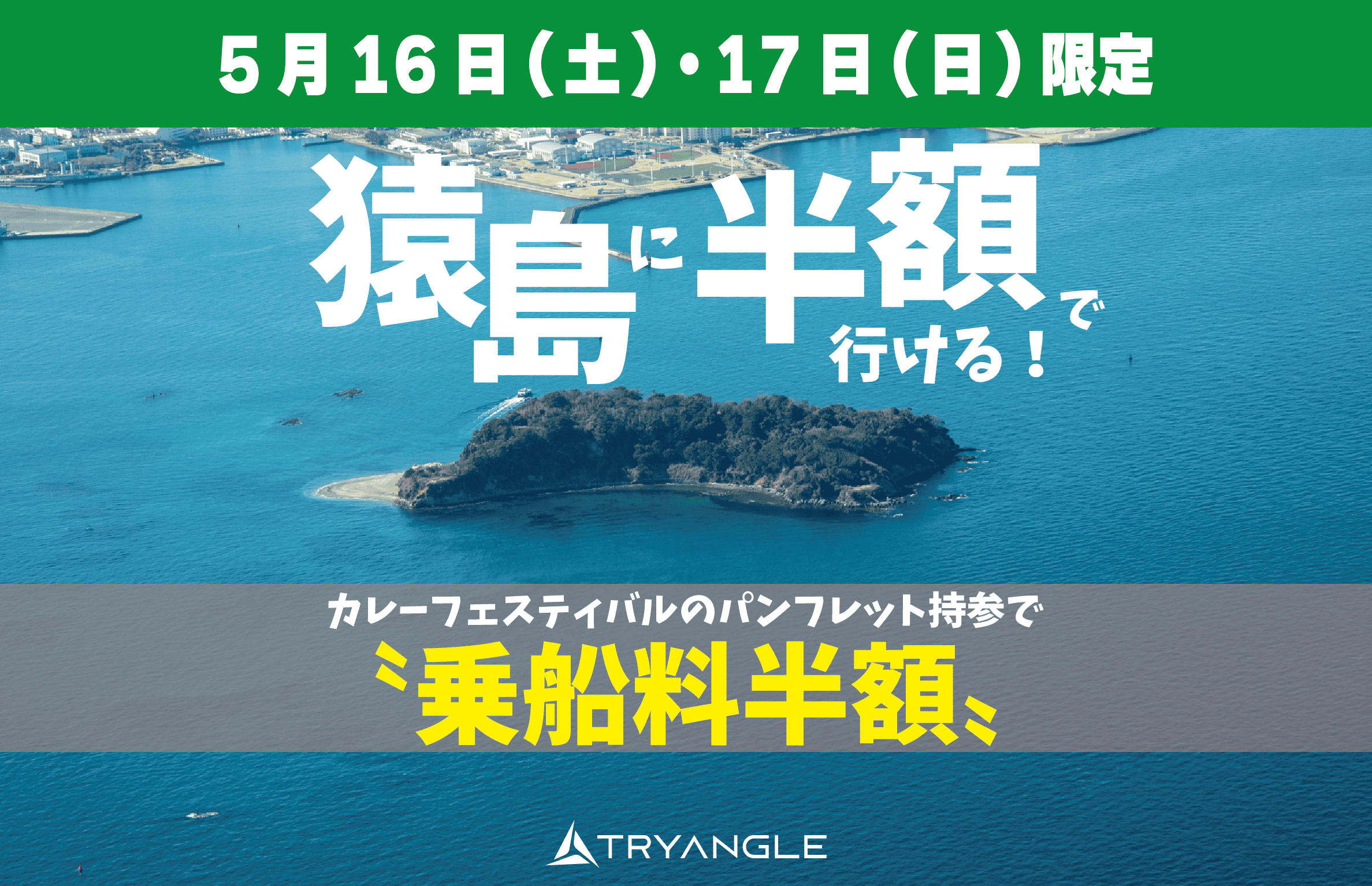 【よこすかカレーフェスティバル2026】よこすか海軍カレーを無人島でも味わえる！？【猿島航路割引】